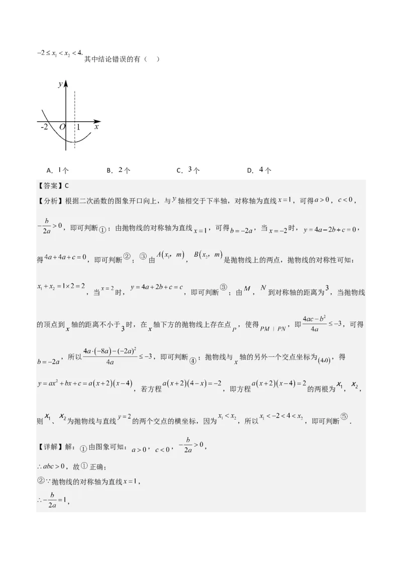 专题10二次函数与一元二次方程（3个知识点5种题型1个易错点2种中考考法）（教师版）_人教版数学九年级上册_版本二_九年级数学上册（人教版）_常见题型通关讲解练-V3_2024版