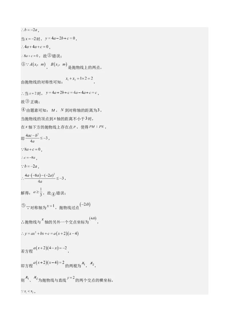 专题10二次函数与一元二次方程（3个知识点5种题型1个易错点2种中考考法）（教师版）_人教版数学九年级上册_版本二_九年级数学上册（人教版）_常见题型通关讲解练-V3_2024版