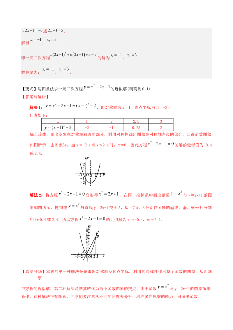 专题10二次函数与一元二次方程（3个知识点5种题型1个易错点2种中考考法）（教师版）_人教版数学九年级上册_版本二_九年级数学上册（人教版）_常见题型通关讲解练-V3_2024版