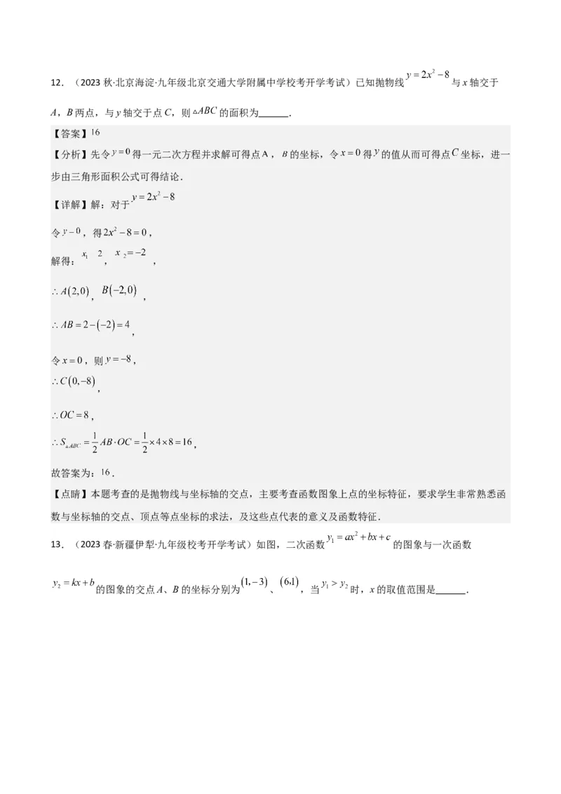 专题10二次函数与一元二次方程（3个知识点5种题型1个易错点2种中考考法）（教师版）_人教版数学九年级上册_版本二_九年级数学上册（人教版）_常见题型通关讲解练-V3_2024版