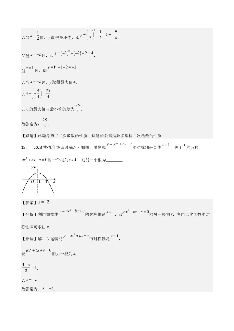 专题10二次函数与一元二次方程（3个知识点5种题型1个易错点2种中考考法）（教师版）_人教版数学九年级上册_版本二_九年级数学上册（人教版）_常见题型通关讲解练-V3_2024版