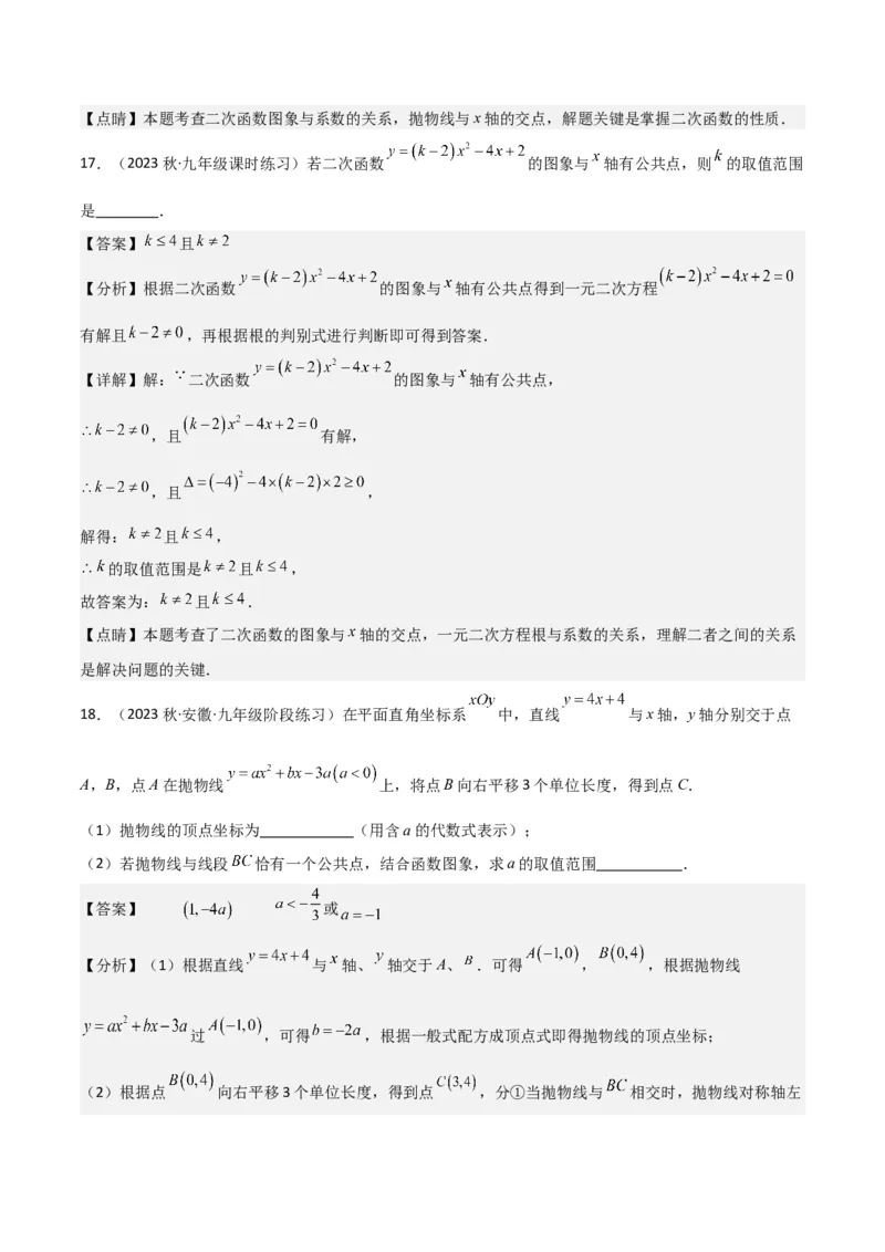 专题10二次函数与一元二次方程（3个知识点5种题型1个易错点2种中考考法）（教师版）_人教版数学九年级上册_版本二_九年级数学上册（人教版）_常见题型通关讲解练-V3_2024版