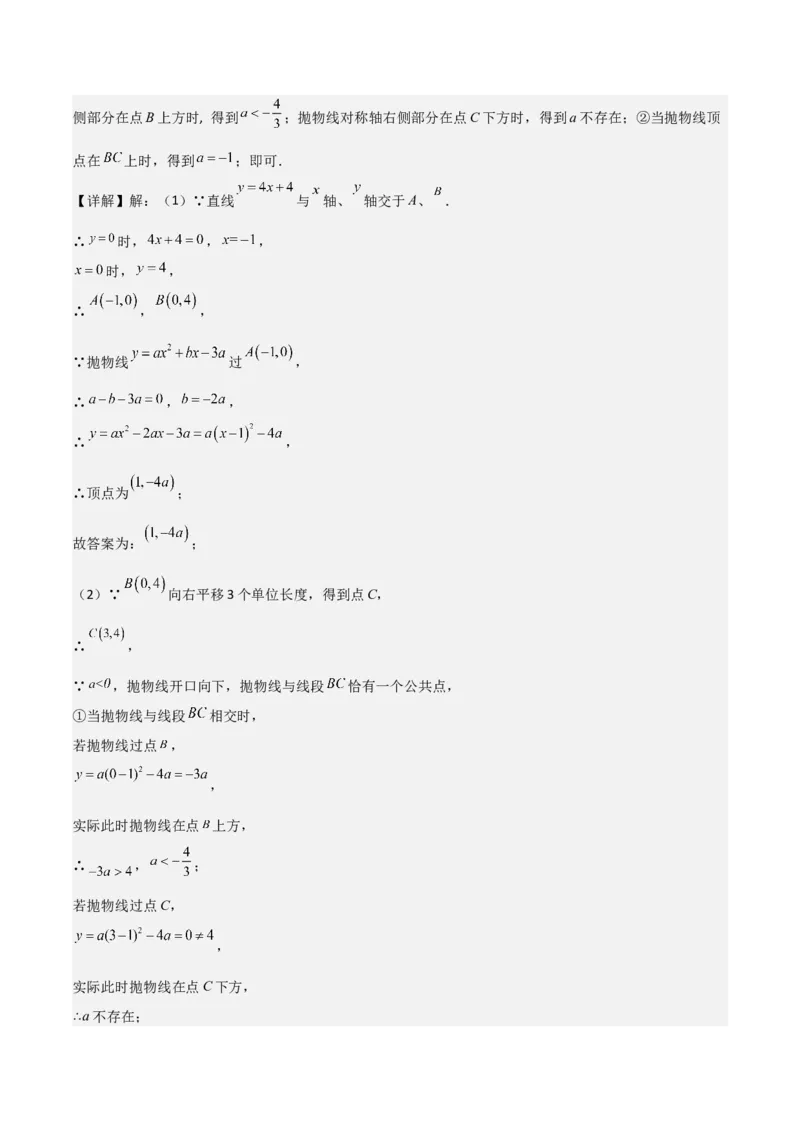专题10二次函数与一元二次方程（3个知识点5种题型1个易错点2种中考考法）（教师版）_人教版数学九年级上册_版本二_九年级数学上册（人教版）_常见题型通关讲解练-V3_2024版