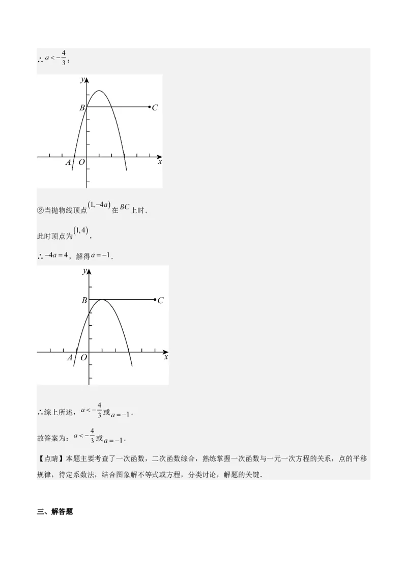 专题10二次函数与一元二次方程（3个知识点5种题型1个易错点2种中考考法）（教师版）_人教版数学九年级上册_版本二_九年级数学上册（人教版）_常见题型通关讲解练-V3_2024版