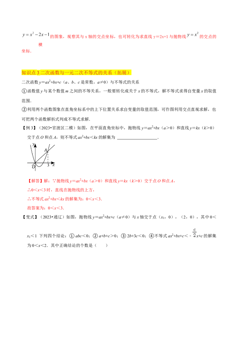 专题10二次函数与一元二次方程（3个知识点5种题型1个易错点2种中考考法）（教师版）_人教版数学九年级上册_版本二_九年级数学上册（人教版）_常见题型通关讲解练-V3_2024版