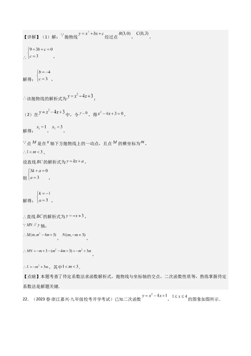 专题10二次函数与一元二次方程（3个知识点5种题型1个易错点2种中考考法）（教师版）_人教版数学九年级上册_版本二_九年级数学上册（人教版）_常见题型通关讲解练-V3_2024版