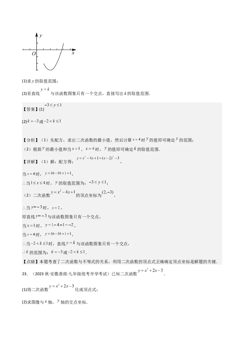 专题10二次函数与一元二次方程（3个知识点5种题型1个易错点2种中考考法）（教师版）_人教版数学九年级上册_版本二_九年级数学上册（人教版）_常见题型通关讲解练-V3_2024版