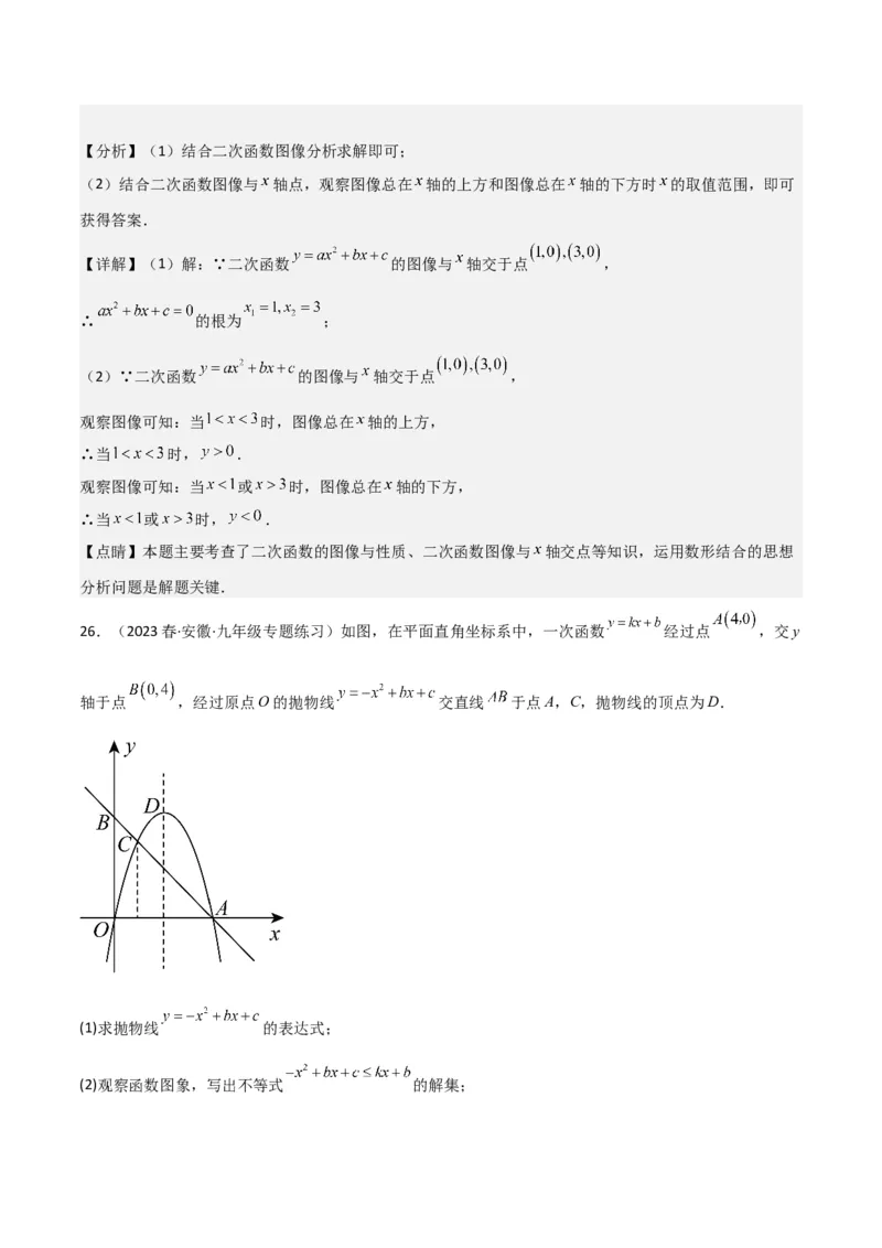 专题10二次函数与一元二次方程（3个知识点5种题型1个易错点2种中考考法）（教师版）_人教版数学九年级上册_版本二_九年级数学上册（人教版）_常见题型通关讲解练-V3_2024版