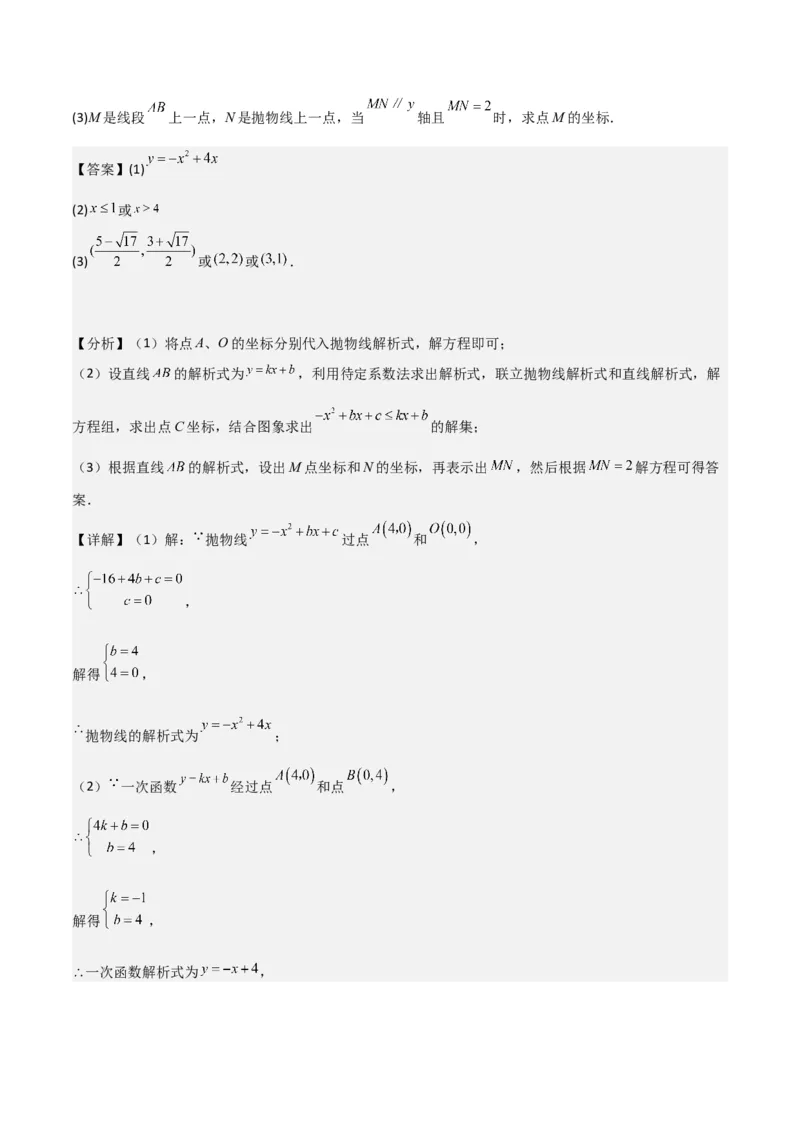 专题10二次函数与一元二次方程（3个知识点5种题型1个易错点2种中考考法）（教师版）_人教版数学九年级上册_版本二_九年级数学上册（人教版）_常见题型通关讲解练-V3_2024版
