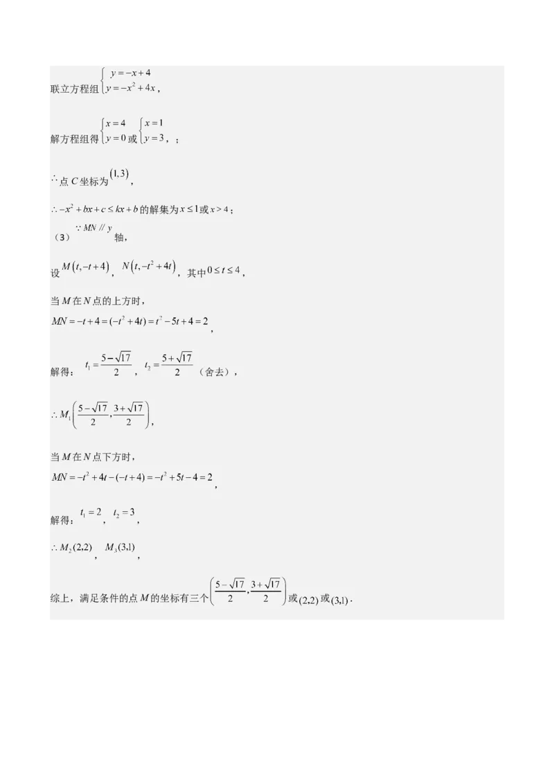 专题10二次函数与一元二次方程（3个知识点5种题型1个易错点2种中考考法）（教师版）_人教版数学九年级上册_版本二_九年级数学上册（人教版）_常见题型通关讲解练-V3_2024版