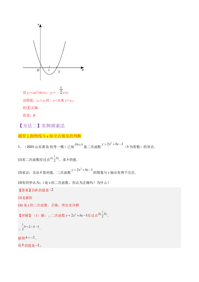 专题10二次函数与一元二次方程（3个知识点5种题型1个易错点2种中考考法）（教师版）_人教版数学九年级上册_版本二_九年级数学上册（人教版）_常见题型通关讲解练-V3_2024版