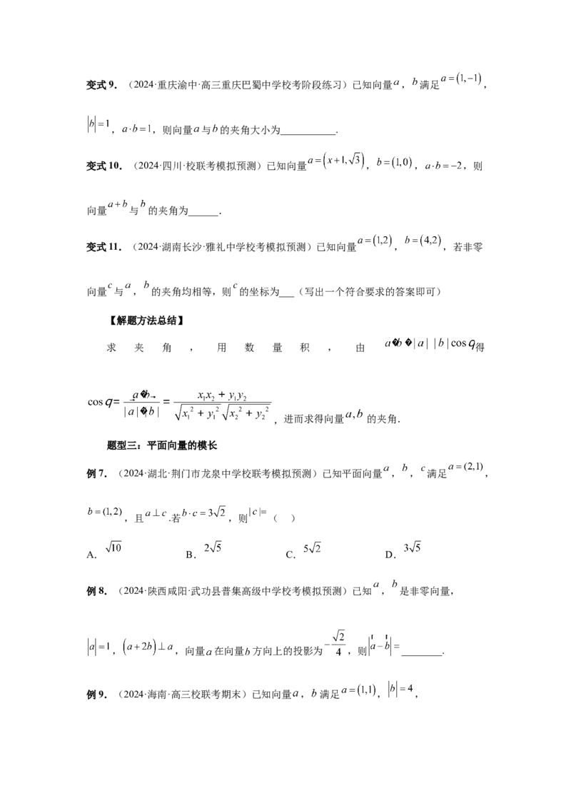 第36讲平面向量的数量积及运算（学生版）_高中三年全科资料_高考数学《必刷5000题》2025版_2025高考数学必刷5000题（分章节WORD）