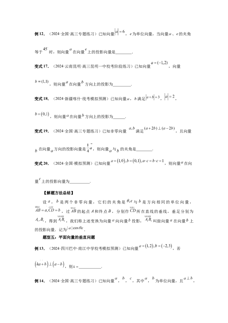 第36讲平面向量的数量积及运算（学生版）_高中三年全科资料_高考数学《必刷5000题》2025版_2025高考数学必刷5000题（分章节WORD）