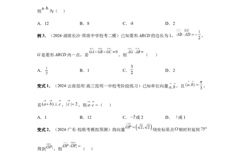 第36讲平面向量的数量积及运算（学生版）_高中三年全科资料_高考数学《必刷5000题》2025版_2025高考数学必刷5000题（分章节WORD）