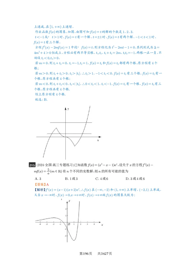 第12讲函数与方程_高中三年全科资料_高考数学《必刷5000题》2025版_2025高考数学必刷5000题（解析版分章节PDF）