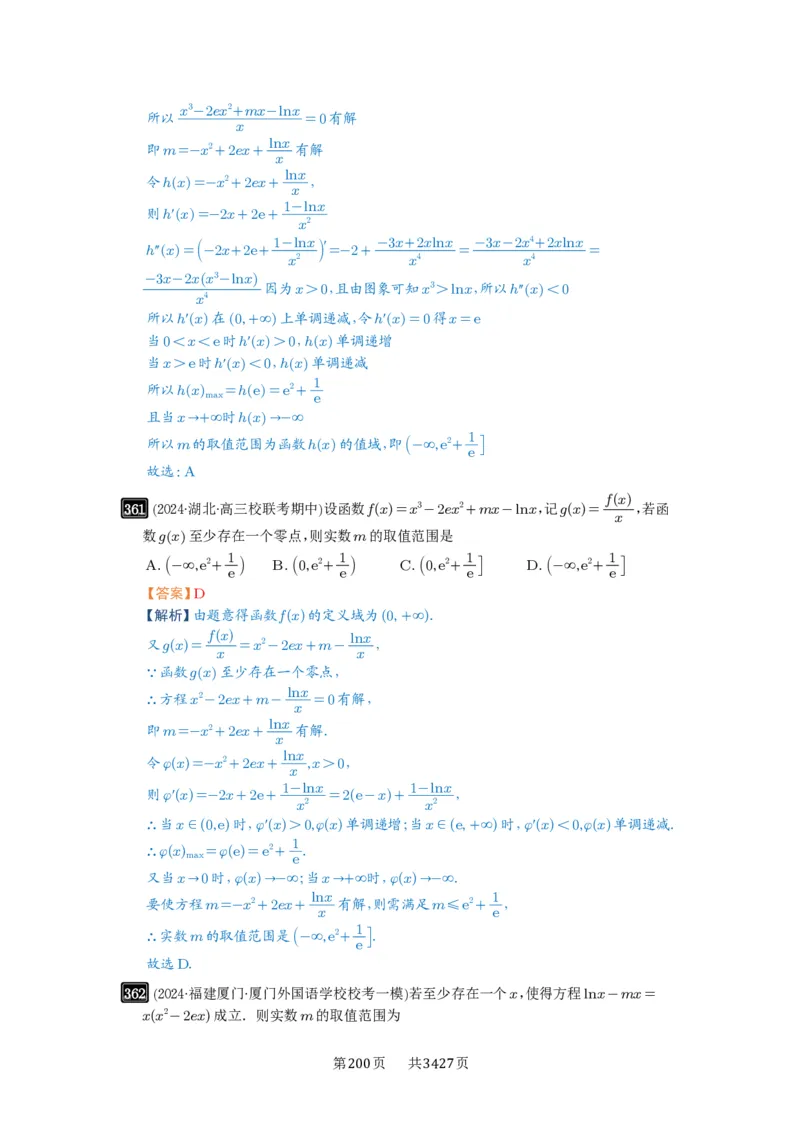 第12讲函数与方程_高中三年全科资料_高考数学《必刷5000题》2025版_2025高考数学必刷5000题（解析版分章节PDF）