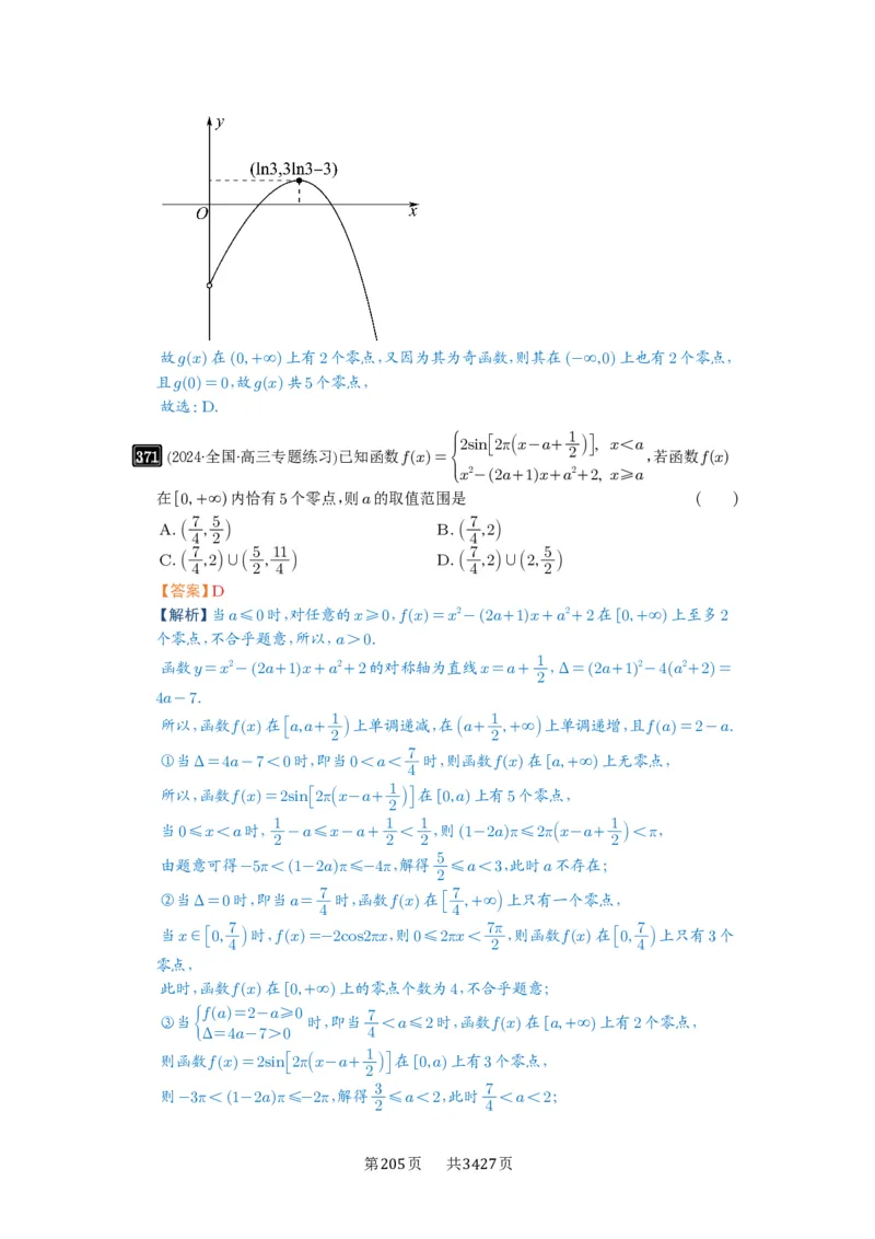 第12讲函数与方程_高中三年全科资料_高考数学《必刷5000题》2025版_2025高考数学必刷5000题（解析版分章节PDF）