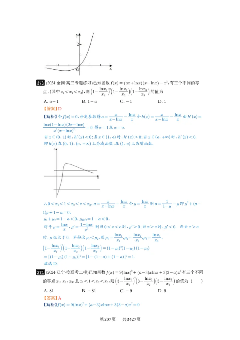 第12讲函数与方程_高中三年全科资料_高考数学《必刷5000题》2025版_2025高考数学必刷5000题（解析版分章节PDF）