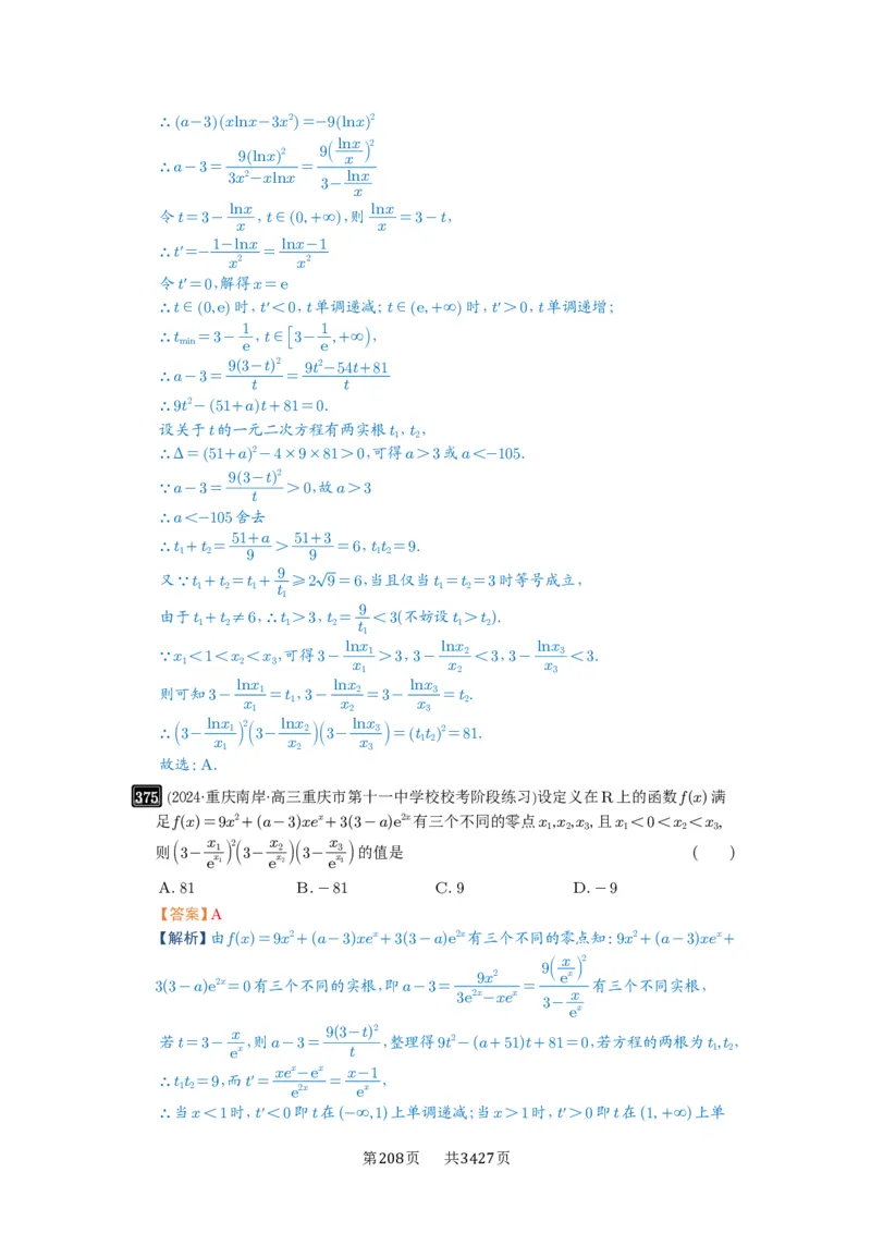 第12讲函数与方程_高中三年全科资料_高考数学《必刷5000题》2025版_2025高考数学必刷5000题（解析版分章节PDF）