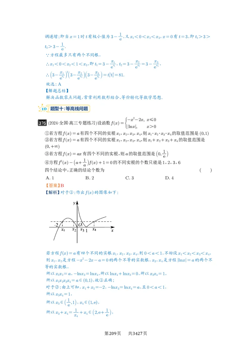 第12讲函数与方程_高中三年全科资料_高考数学《必刷5000题》2025版_2025高考数学必刷5000题（解析版分章节PDF）