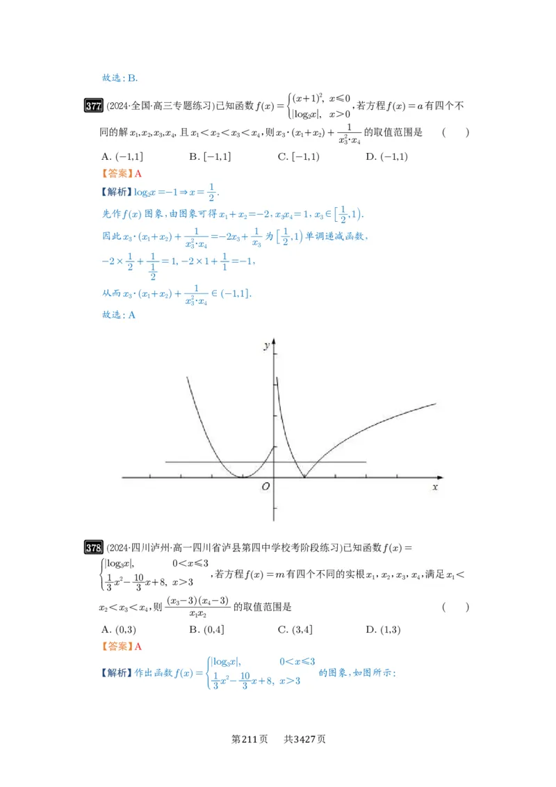 第12讲函数与方程_高中三年全科资料_高考数学《必刷5000题》2025版_2025高考数学必刷5000题（解析版分章节PDF）