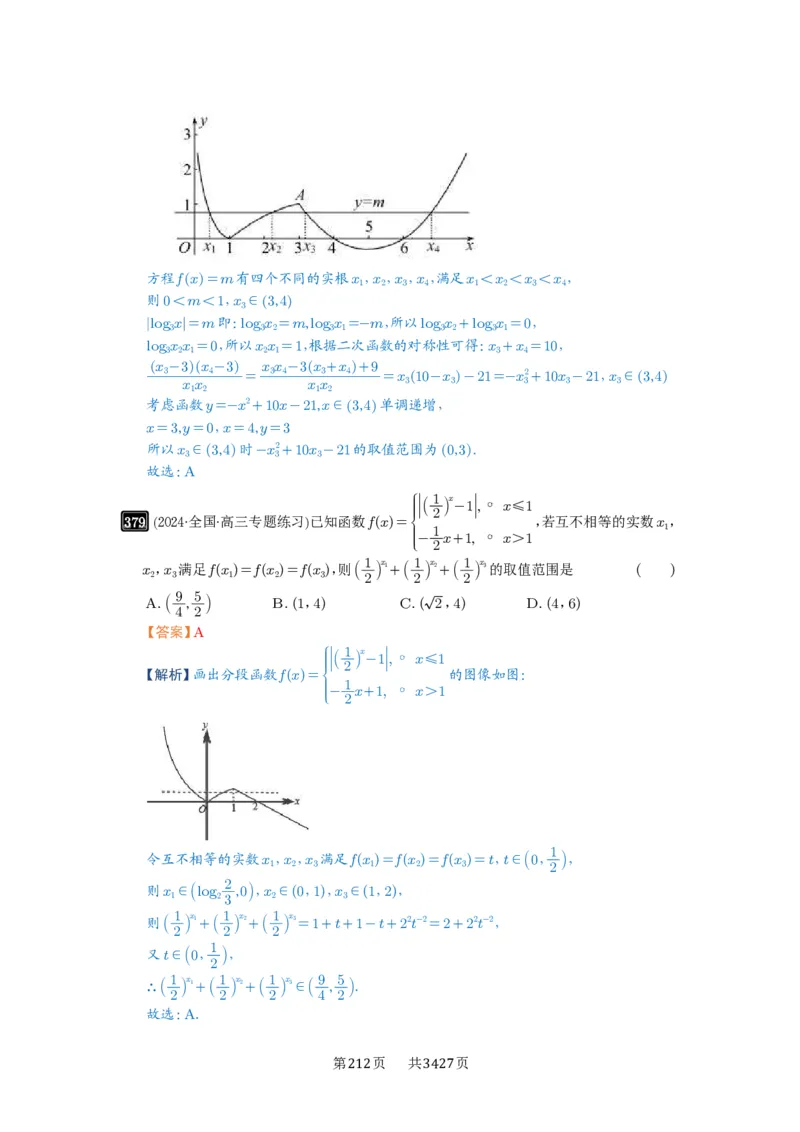 第12讲函数与方程_高中三年全科资料_高考数学《必刷5000题》2025版_2025高考数学必刷5000题（解析版分章节PDF）