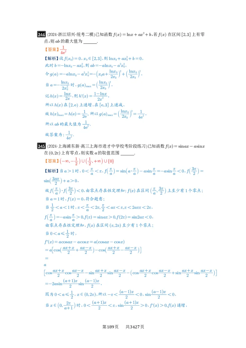 第12讲函数与方程_高中三年全科资料_高考数学《必刷5000题》2025版_2025高考数学必刷5000题（解析版分章节PDF）