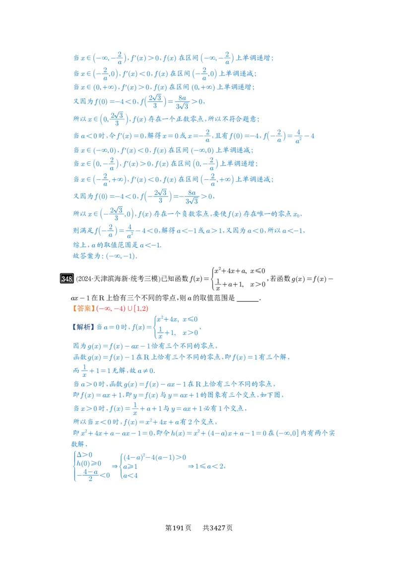 第12讲函数与方程_高中三年全科资料_高考数学《必刷5000题》2025版_2025高考数学必刷5000题（解析版分章节PDF）