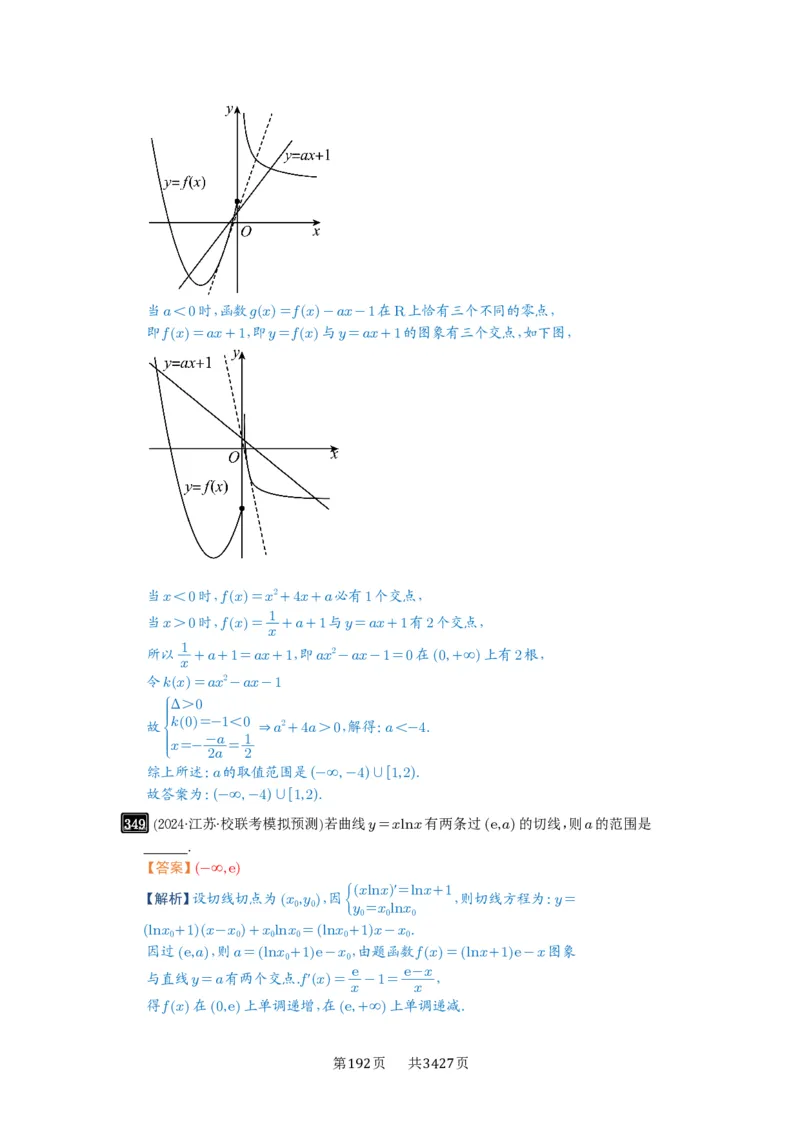 第12讲函数与方程_高中三年全科资料_高考数学《必刷5000题》2025版_2025高考数学必刷5000题（解析版分章节PDF）