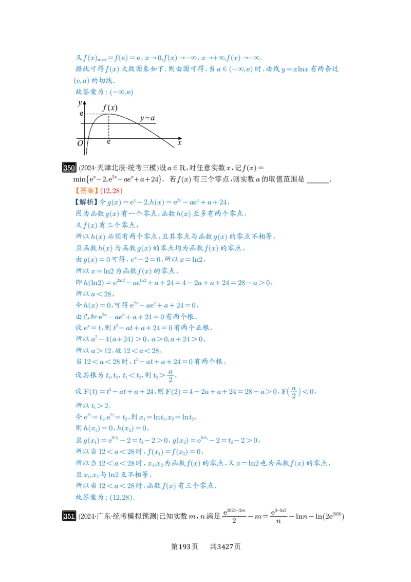 第12讲函数与方程_高中三年全科资料_高考数学《必刷5000题》2025版_2025高考数学必刷5000题（解析版分章节PDF）