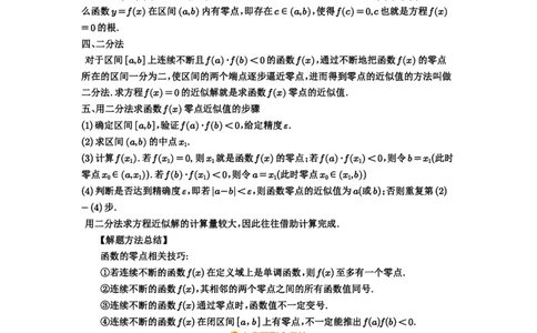 第12讲函数与方程_高中三年全科资料_高考数学《必刷5000题》2025版_2025高考数学必刷5000题（解析版分章节PDF）