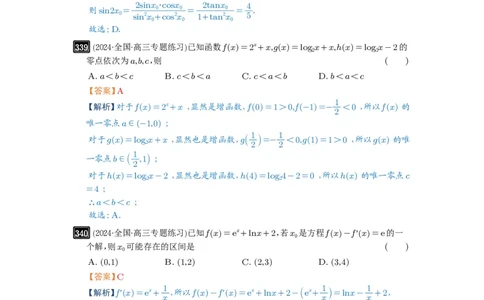 第12讲函数与方程_高中三年全科资料_高考数学《必刷5000题》2025版_2025高考数学必刷5000题（解析版分章节PDF）