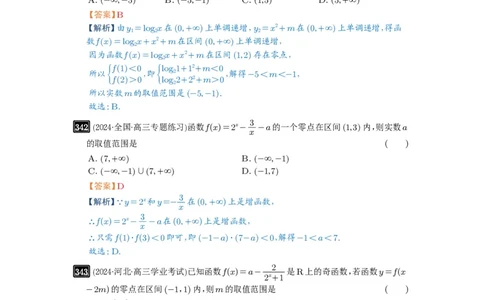 第12讲函数与方程_高中三年全科资料_高考数学《必刷5000题》2025版_2025高考数学必刷5000题（解析版分章节PDF）