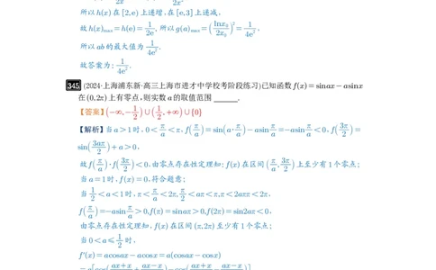 第12讲函数与方程_高中三年全科资料_高考数学《必刷5000题》2025版_2025高考数学必刷5000题（解析版分章节PDF）