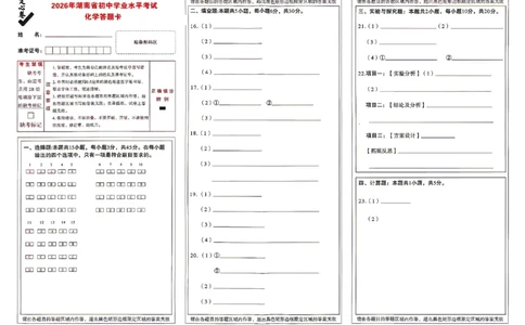 2026《万唯中考&bull;湖南定心卷》化学答题卡_2026中考押题卷合集_2026《万唯中考定心卷》各地方版_2026《万唯中考&bull;湖南定心卷》7科_2026《万唯中考&bull;湖南定心卷》化学