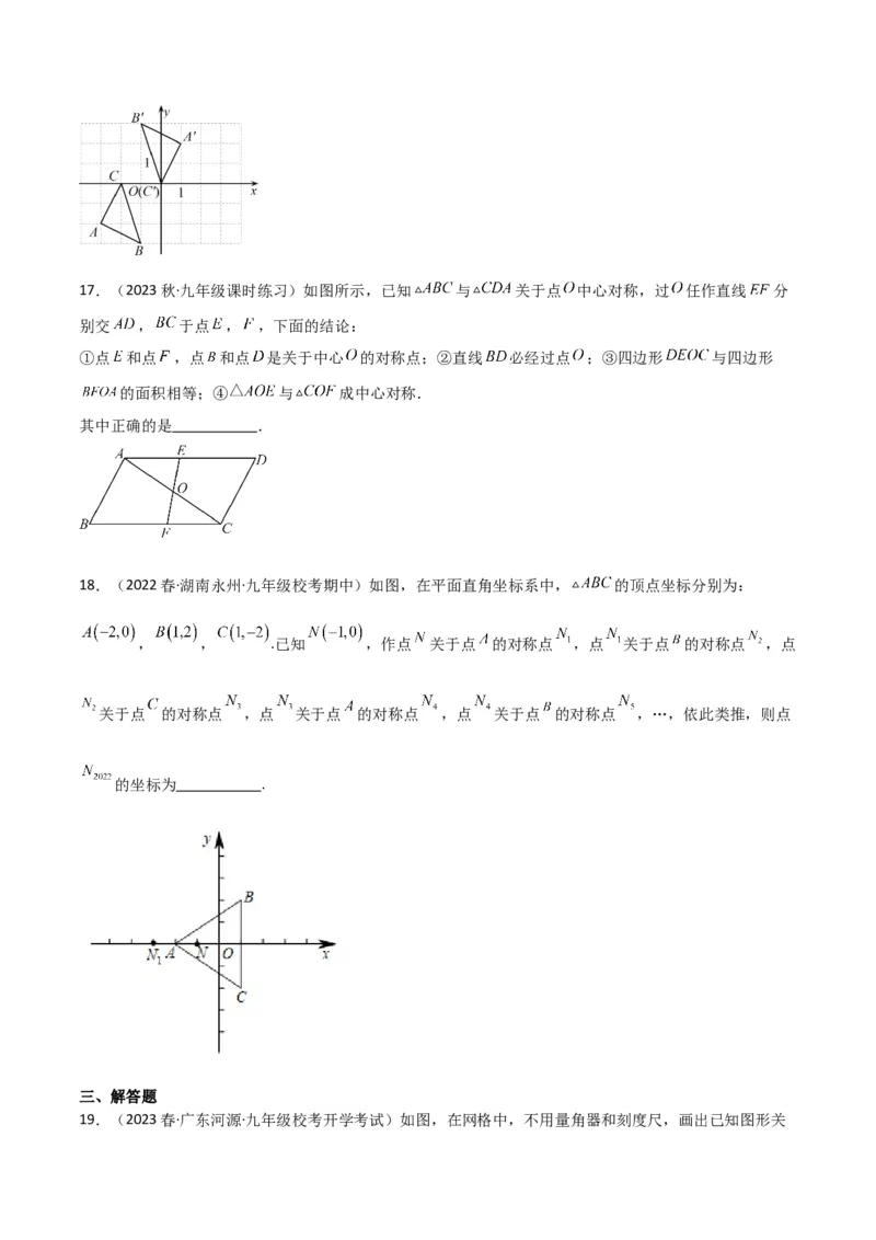 专题13中心对称（6个知识点4种题型1个易错点2种中考考法）（学生版）_人教版数学九年级上册_版本二_九年级数学上册（人教版）_常见题型通关讲解练-V3_2024版