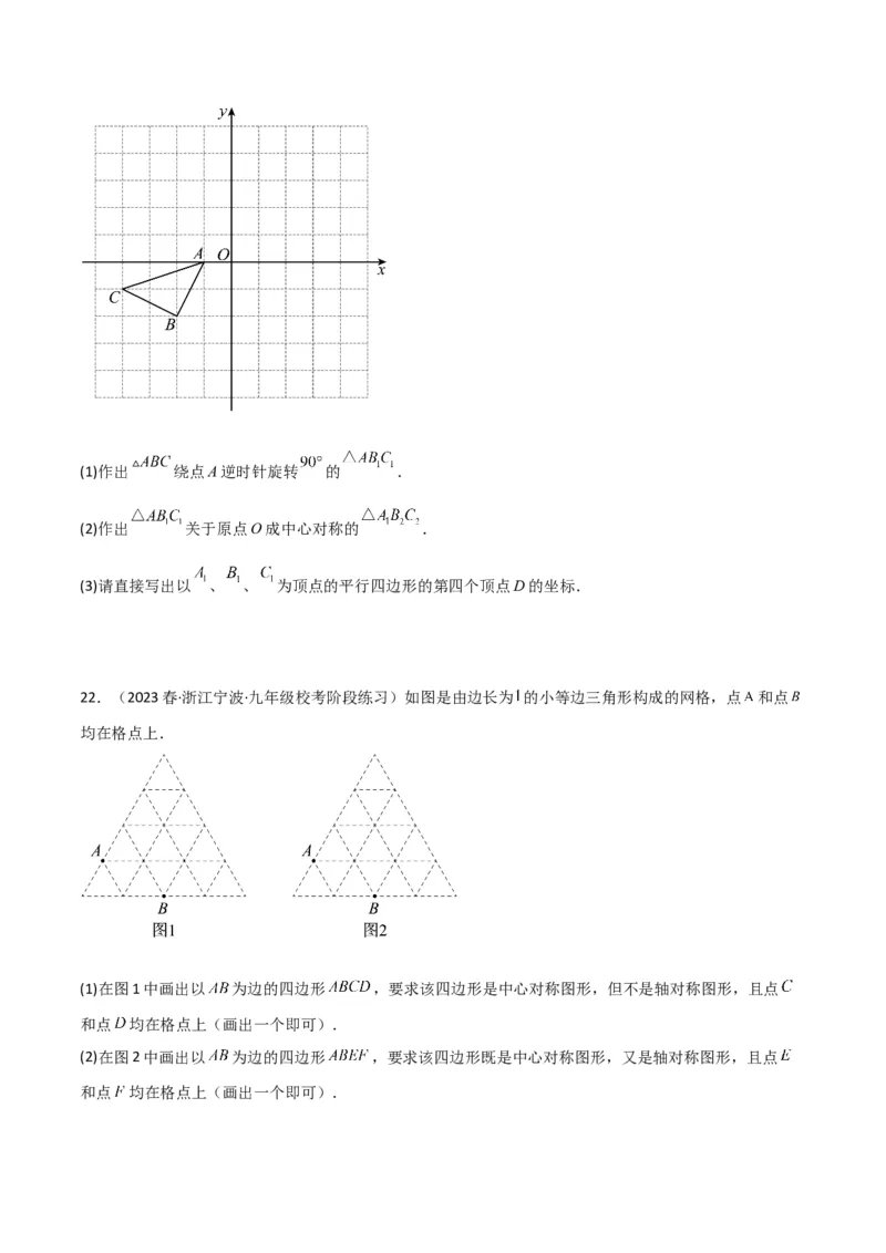 专题13中心对称（6个知识点4种题型1个易错点2种中考考法）（学生版）_人教版数学九年级上册_版本二_九年级数学上册（人教版）_常见题型通关讲解练-V3_2024版