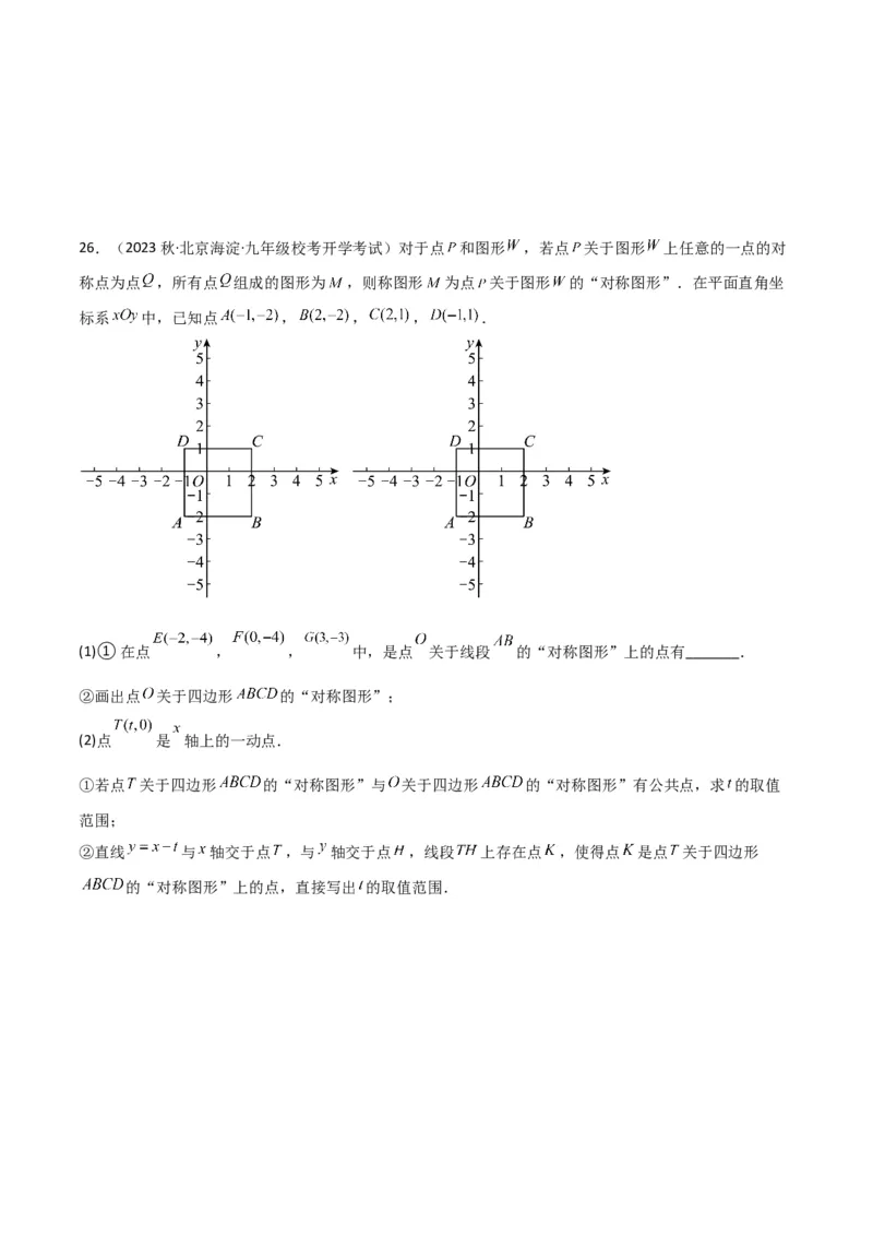 专题13中心对称（6个知识点4种题型1个易错点2种中考考法）（学生版）_人教版数学九年级上册_版本二_九年级数学上册（人教版）_常见题型通关讲解练-V3_2024版