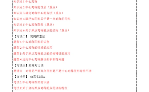 专题13中心对称（6个知识点4种题型1个易错点2种中考考法）（学生版）_人教版数学九年级上册_版本二_九年级数学上册（人教版）_常见题型通关讲解练-V3_2024版
