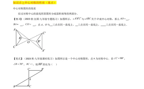 专题13中心对称（6个知识点4种题型1个易错点2种中考考法）（学生版）_人教版数学九年级上册_版本二_九年级数学上册（人教版）_常见题型通关讲解练-V3_2024版