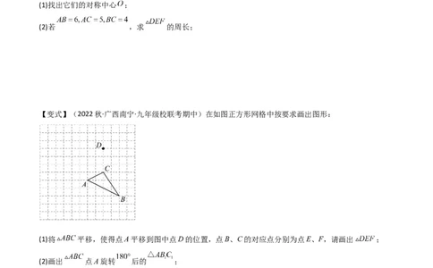 专题13中心对称（6个知识点4种题型1个易错点2种中考考法）（学生版）_人教版数学九年级上册_版本二_九年级数学上册（人教版）_常见题型通关讲解练-V3_2024版