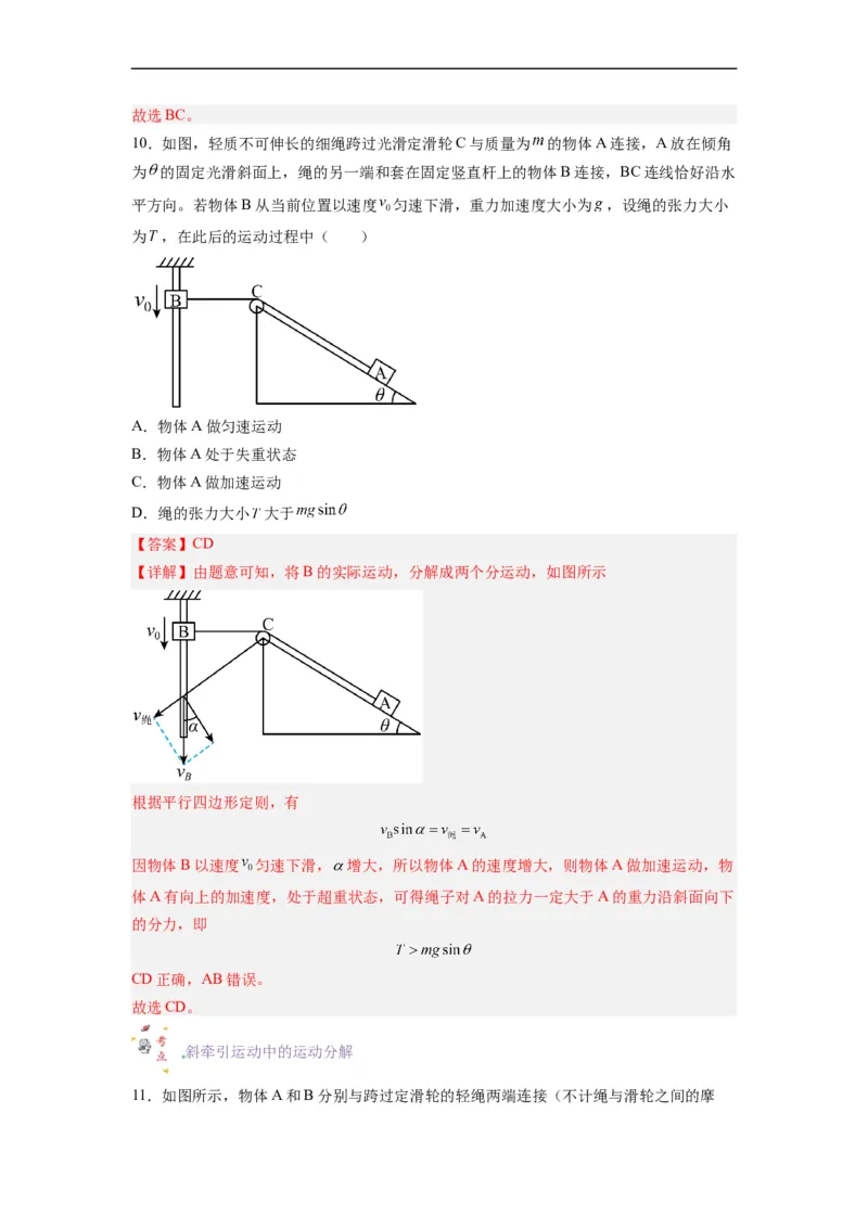 第05讲复习专题五关联速度问题（教师版）-新高二暑假精品课（人教版）_高中三年全科资料_高中_高中1_2025秋新高二《暑假衔接讲义》（语数外理化）电子版