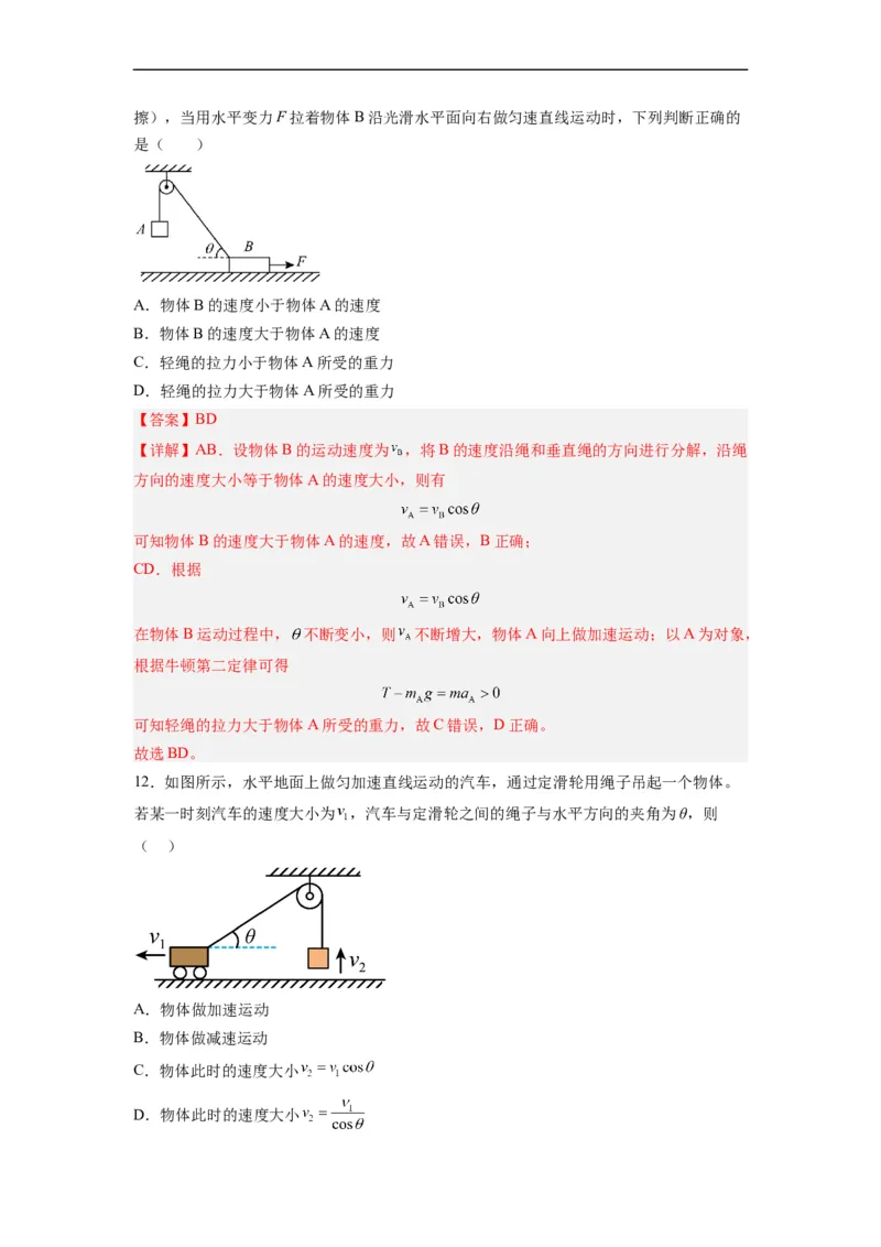 第05讲复习专题五关联速度问题（教师版）-新高二暑假精品课（人教版）_高中三年全科资料_高中_高中1_2025秋新高二《暑假衔接讲义》（语数外理化）电子版