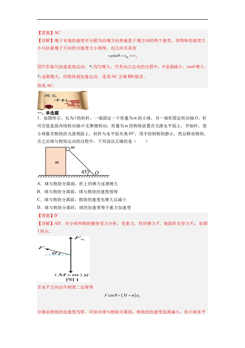 第05讲复习专题五关联速度问题（教师版）-新高二暑假精品课（人教版）_高中三年全科资料_高中_高中1_2025秋新高二《暑假衔接讲义》（语数外理化）电子版