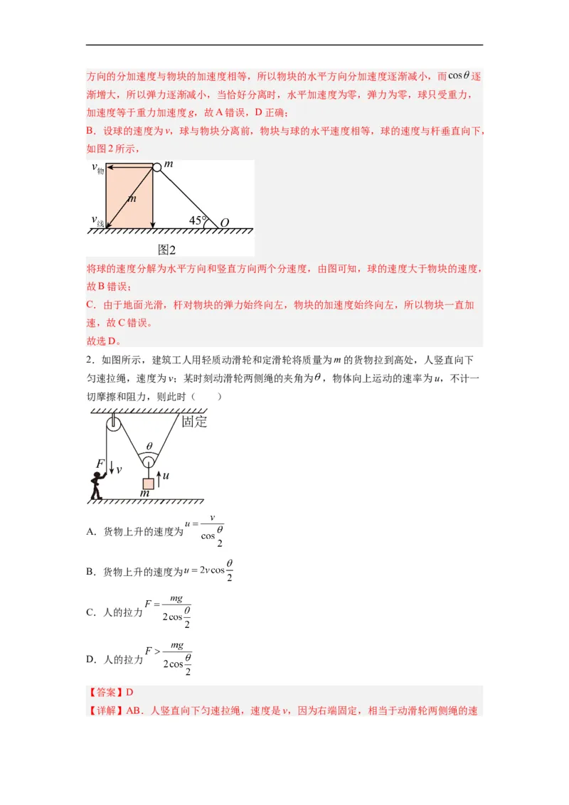 第05讲复习专题五关联速度问题（教师版）-新高二暑假精品课（人教版）_高中三年全科资料_高中_高中1_2025秋新高二《暑假衔接讲义》（语数外理化）电子版