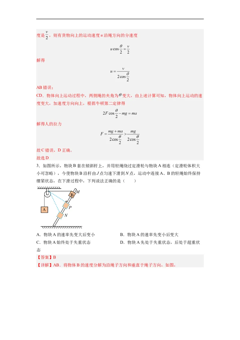 第05讲复习专题五关联速度问题（教师版）-新高二暑假精品课（人教版）_高中三年全科资料_高中_高中1_2025秋新高二《暑假衔接讲义》（语数外理化）电子版