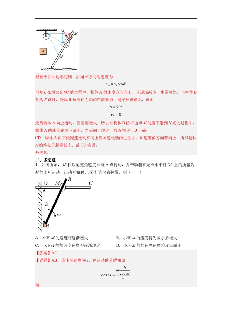 第05讲复习专题五关联速度问题（教师版）-新高二暑假精品课（人教版）_高中三年全科资料_高中_高中1_2025秋新高二《暑假衔接讲义》（语数外理化）电子版