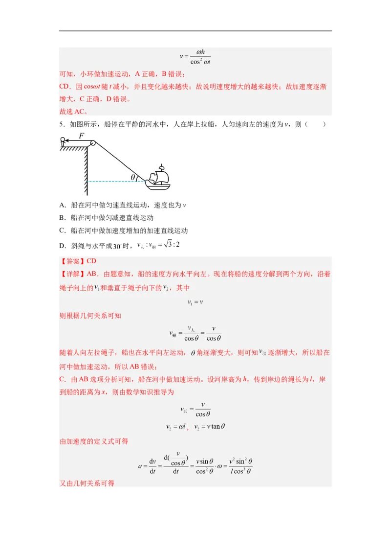 第05讲复习专题五关联速度问题（教师版）-新高二暑假精品课（人教版）_高中三年全科资料_高中_高中1_2025秋新高二《暑假衔接讲义》（语数外理化）电子版