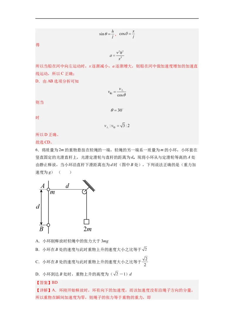 第05讲复习专题五关联速度问题（教师版）-新高二暑假精品课（人教版）_高中三年全科资料_高中_高中1_2025秋新高二《暑假衔接讲义》（语数外理化）电子版