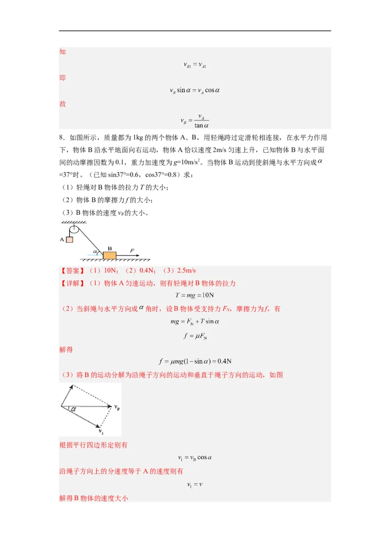 第05讲复习专题五关联速度问题（教师版）-新高二暑假精品课（人教版）_高中三年全科资料_高中_高中1_2025秋新高二《暑假衔接讲义》（语数外理化）电子版